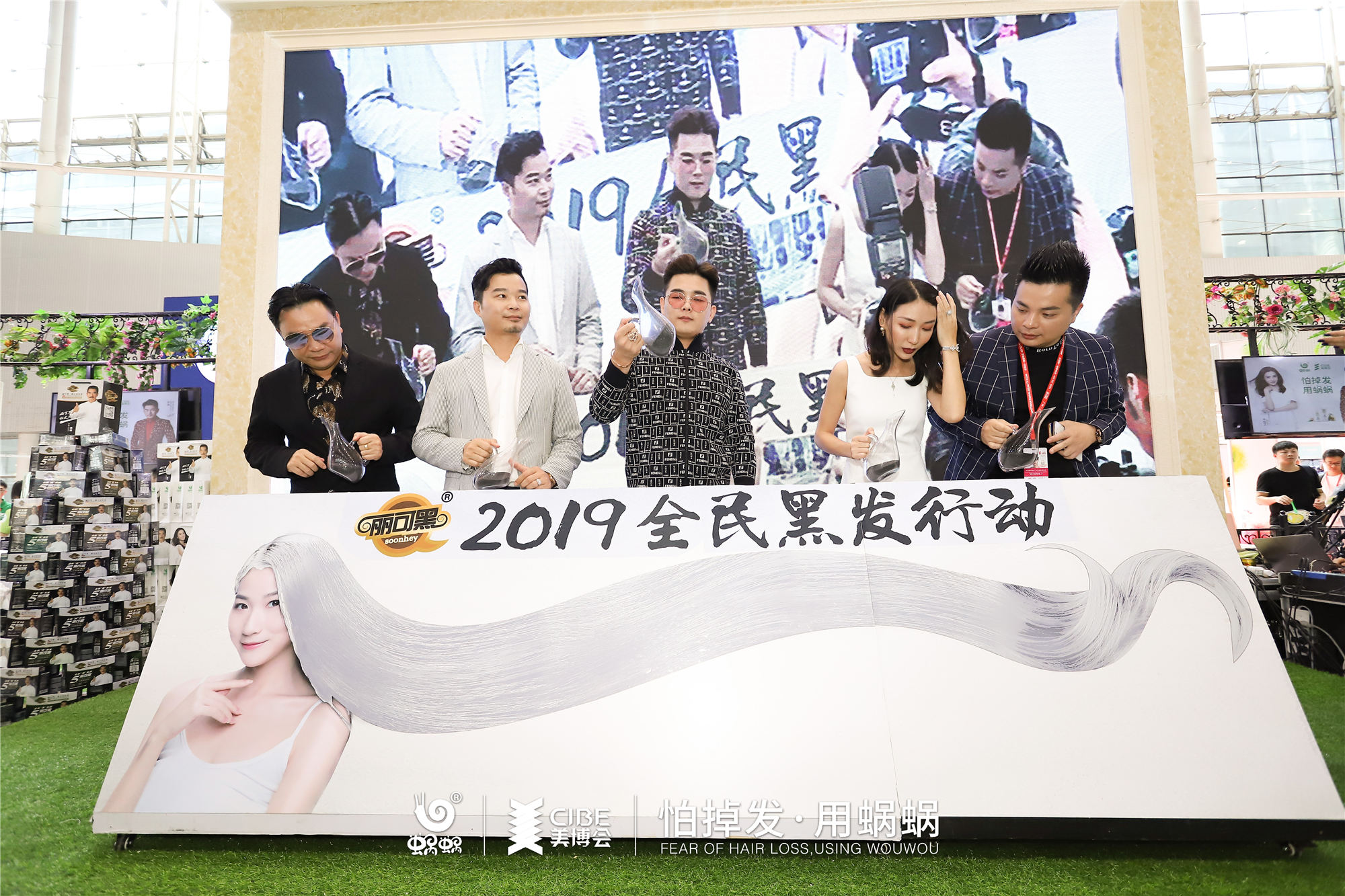 廣州美博會(huì)，2019全民黑發(fā)行動(dòng)，有蝸有你！